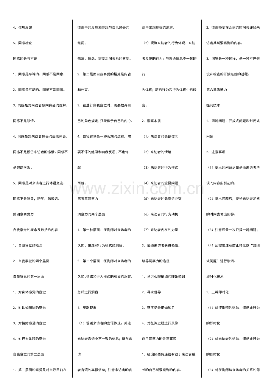 2023年心理咨询师基本功训练课程重点提示.doc_第2页