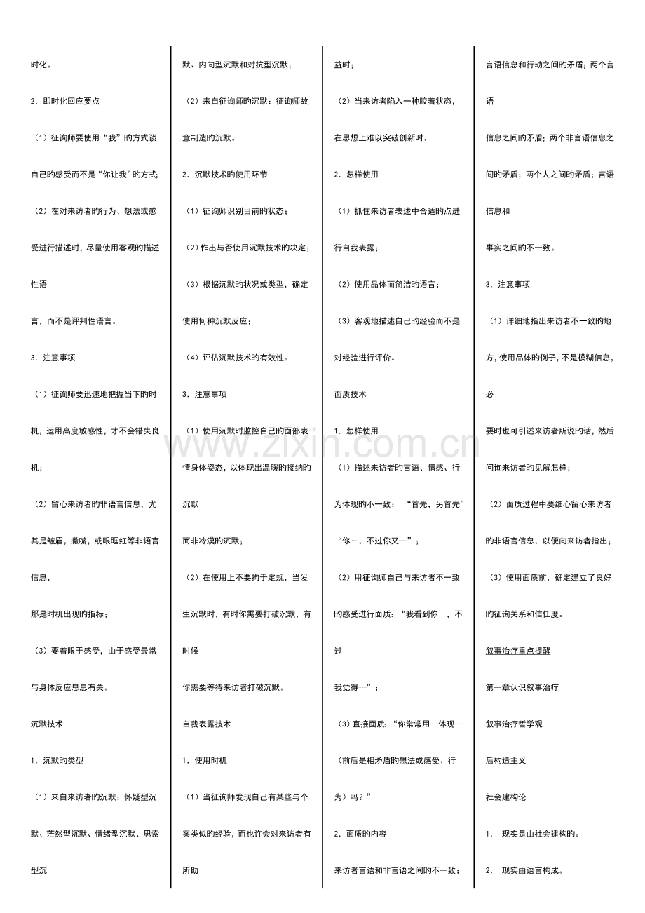 2023年心理咨询师基本功训练课程重点提示.doc_第3页