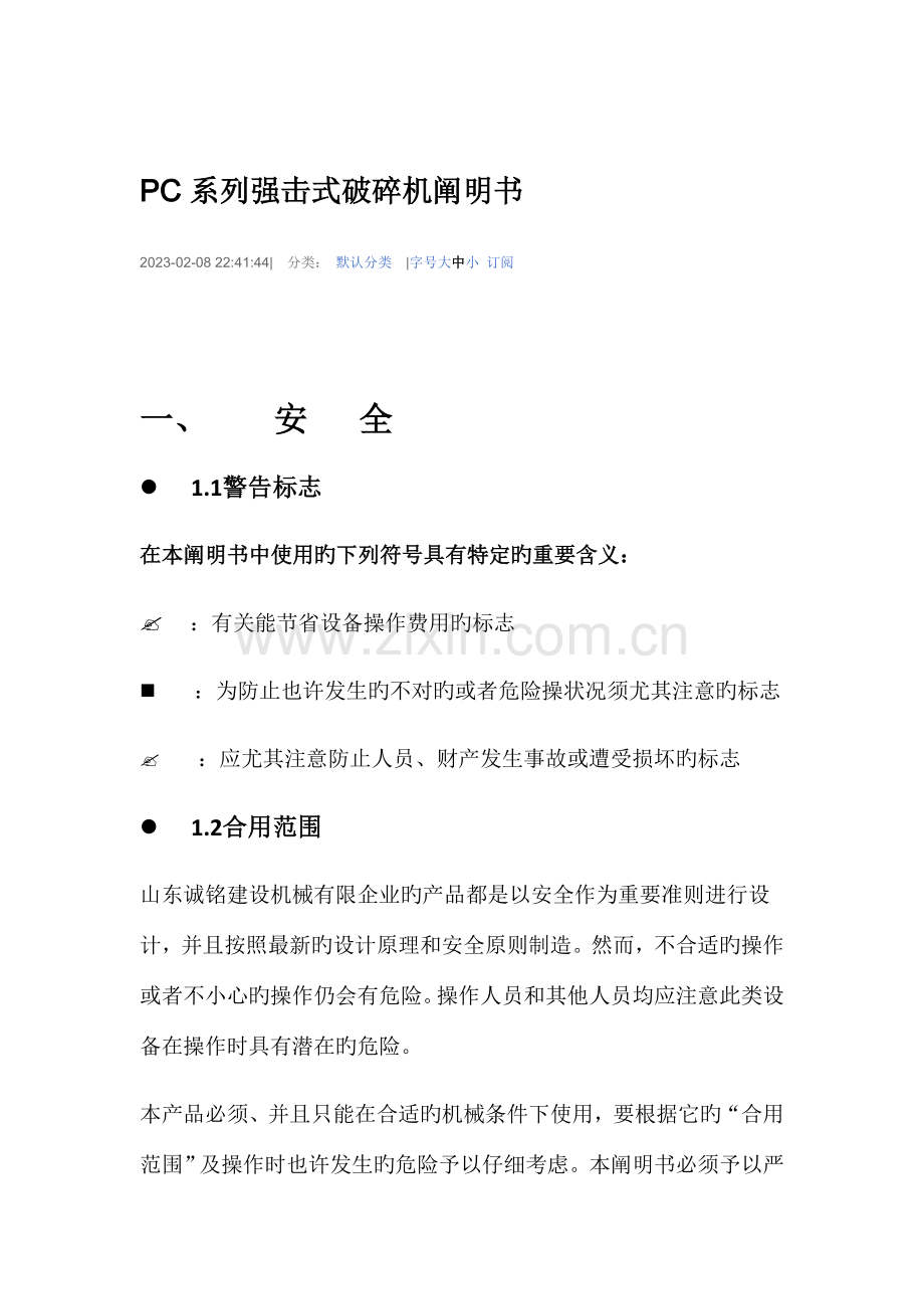 PC破碎机系列说明书.doc_第1页