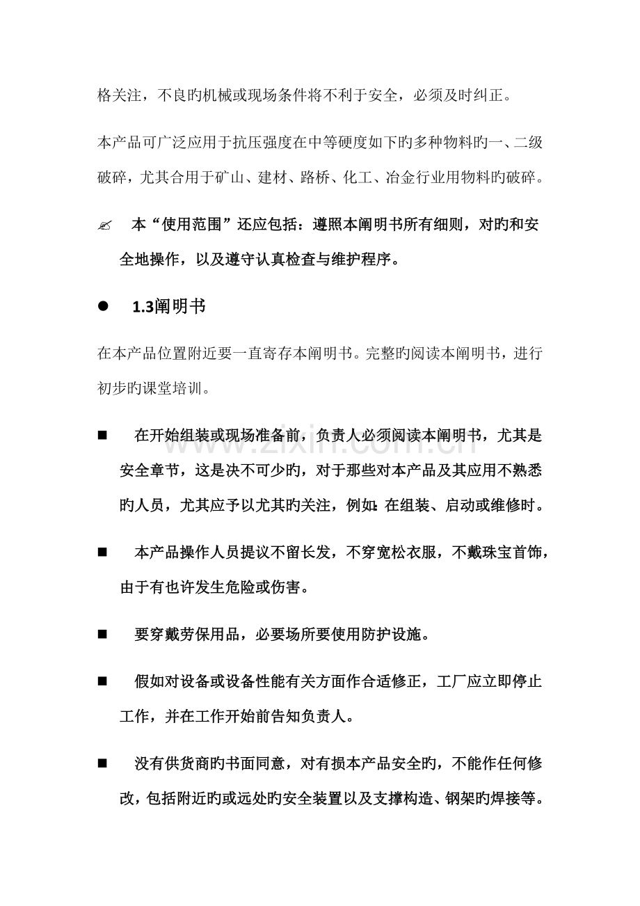 PC破碎机系列说明书.doc_第2页