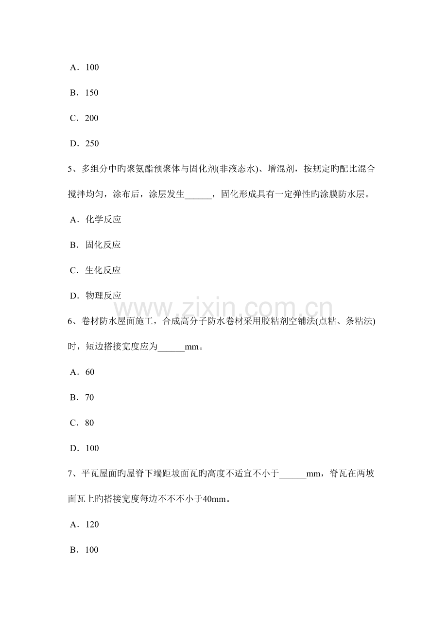 2023年广西助理防水工程师考试试卷.docx_第2页