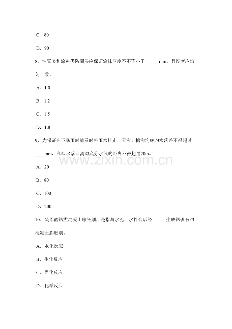 2023年广西助理防水工程师考试试卷.docx_第3页