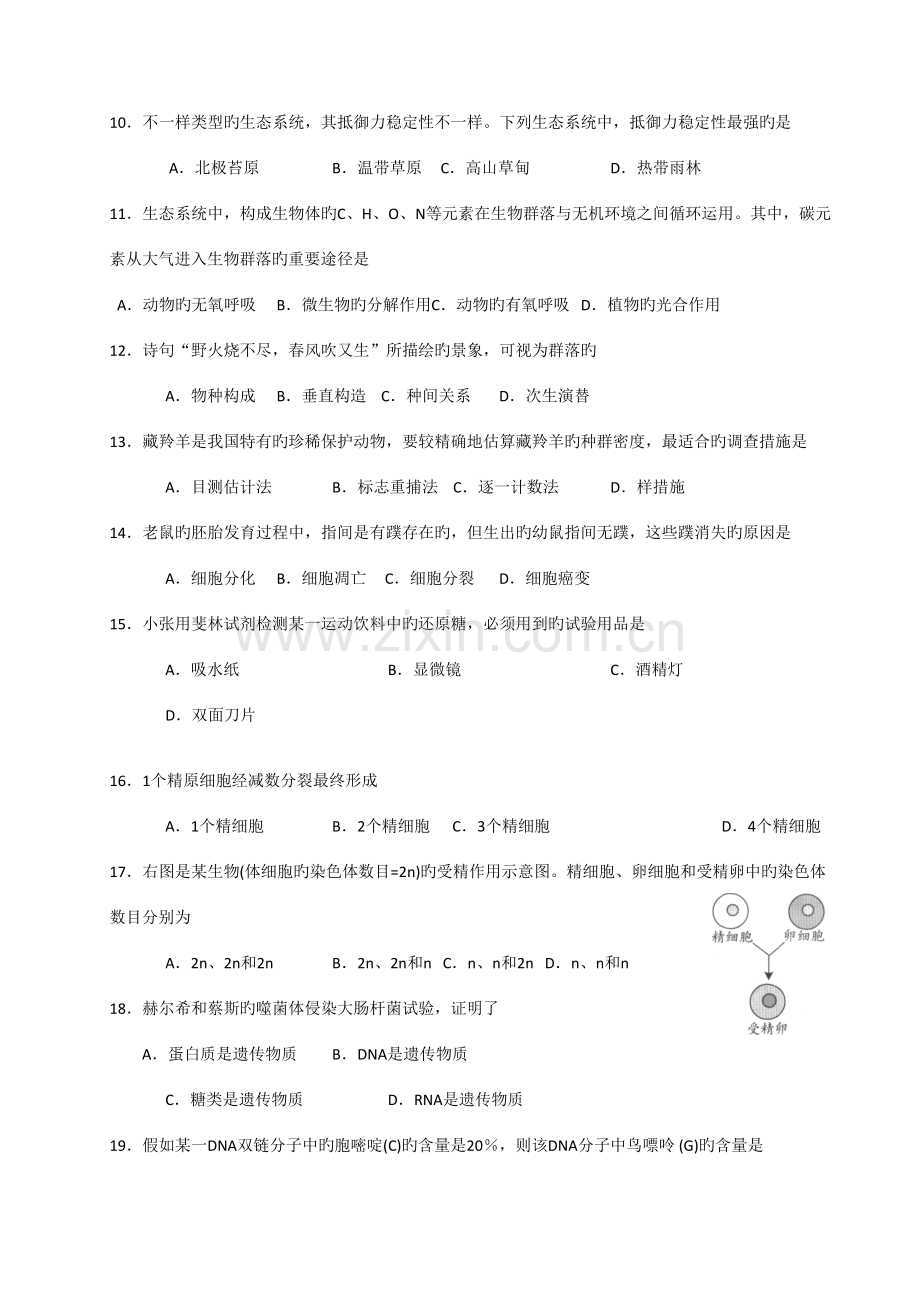 2023年广东高中学业水平测试生物真题.doc_第2页