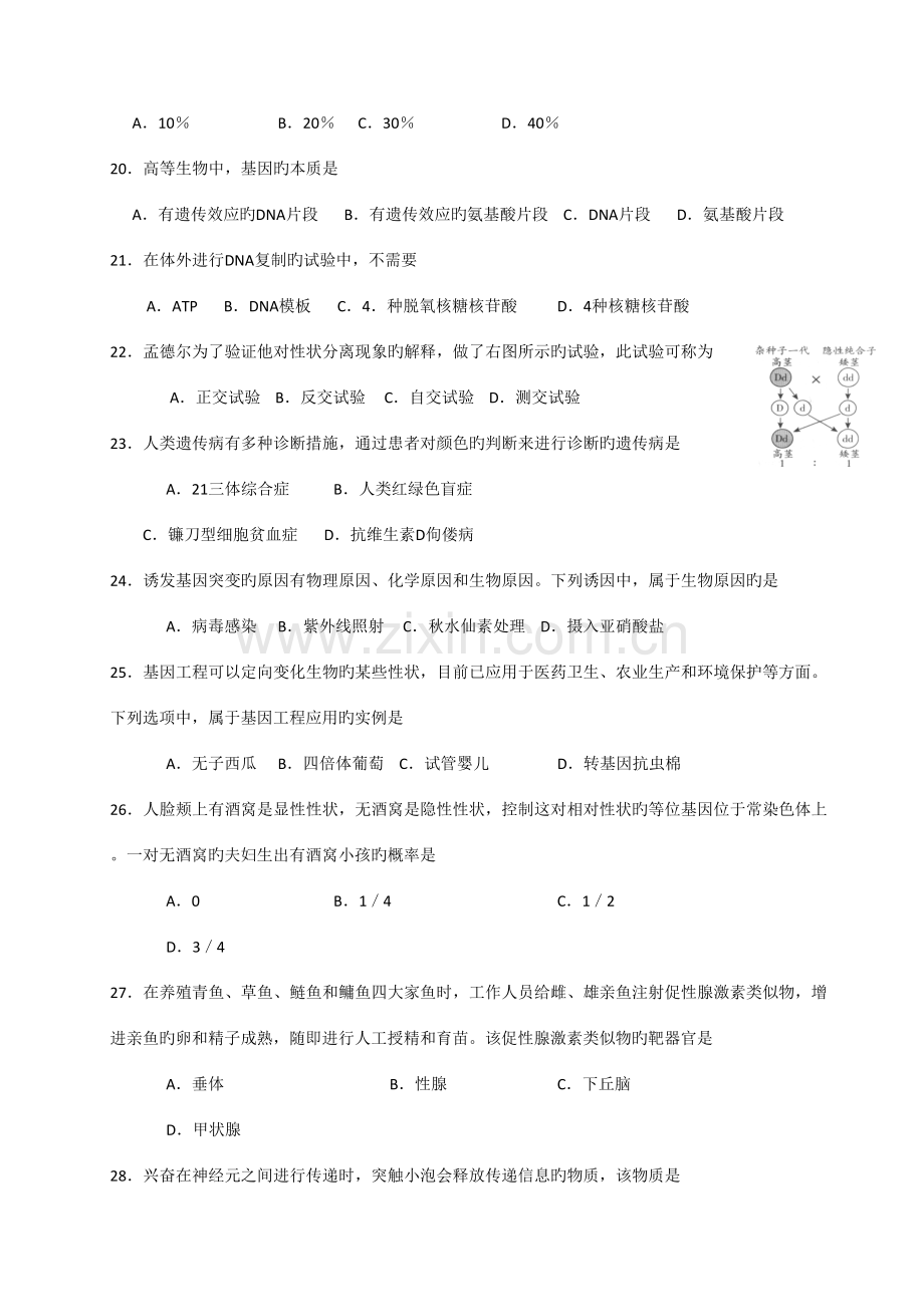 2023年广东高中学业水平测试生物真题.doc_第3页