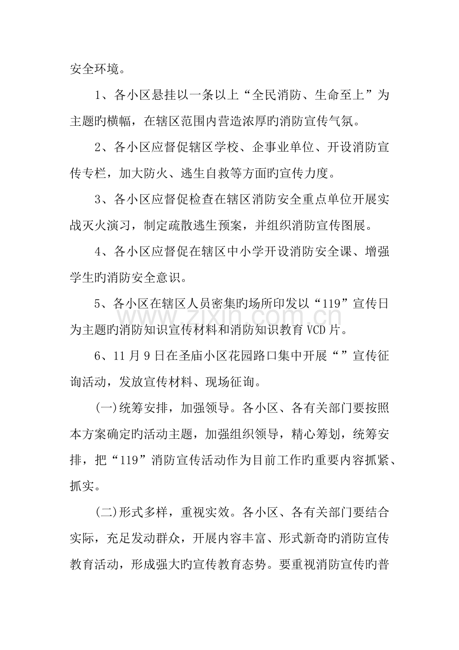 消防宣传日宣传方案.docx_第2页