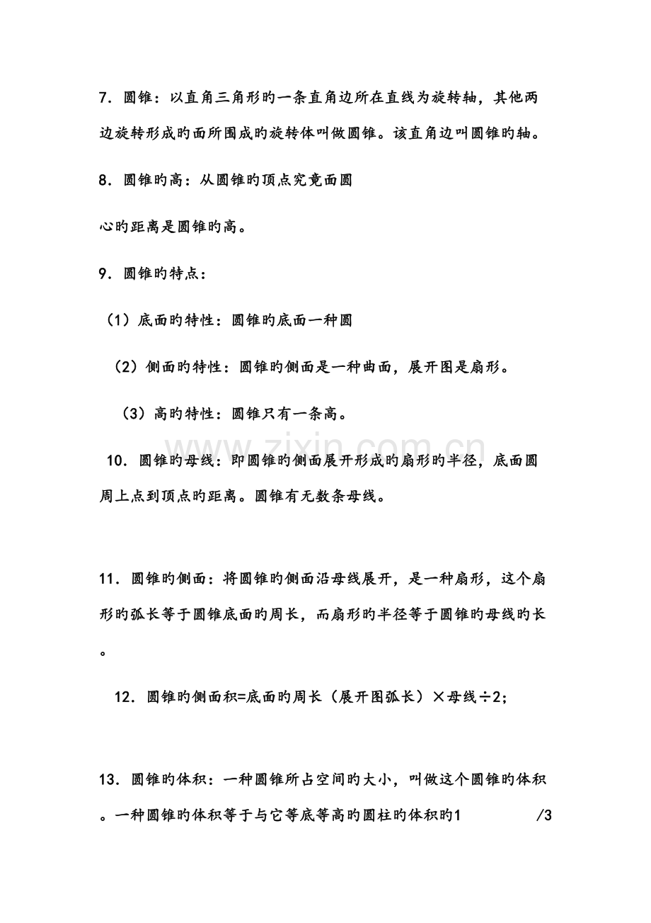 2023年小学六年级数学圆柱与圆锥测试题含答案及知识点.docx_第2页