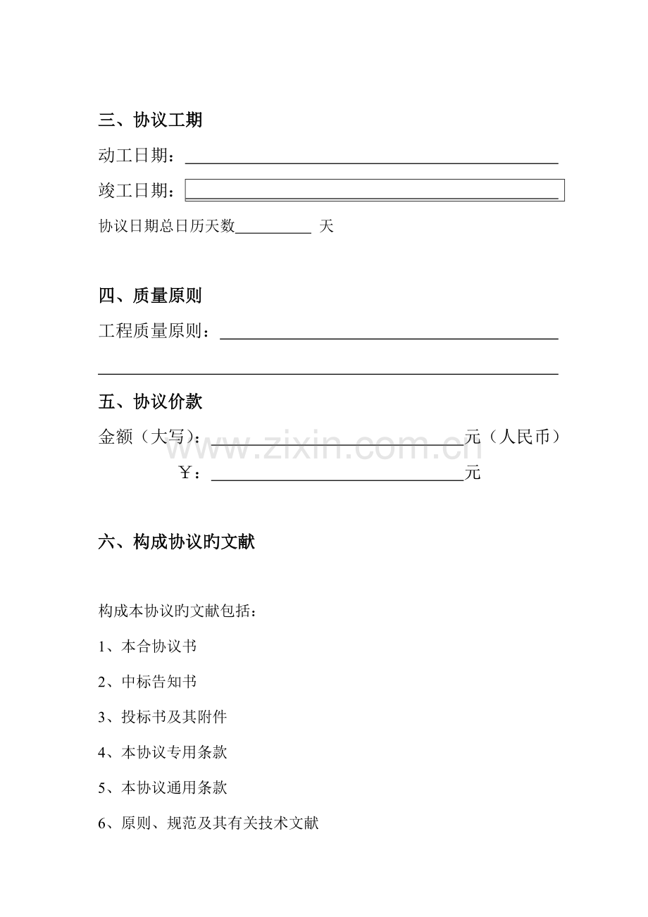 GF合同安装工程.doc_第3页