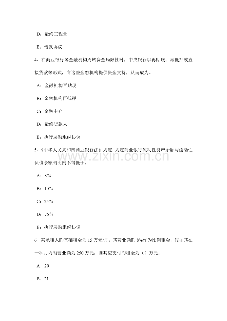 2023年青海省房地产估价师定额计价方式与工程量清单计价方式的差别考试题.docx_第2页