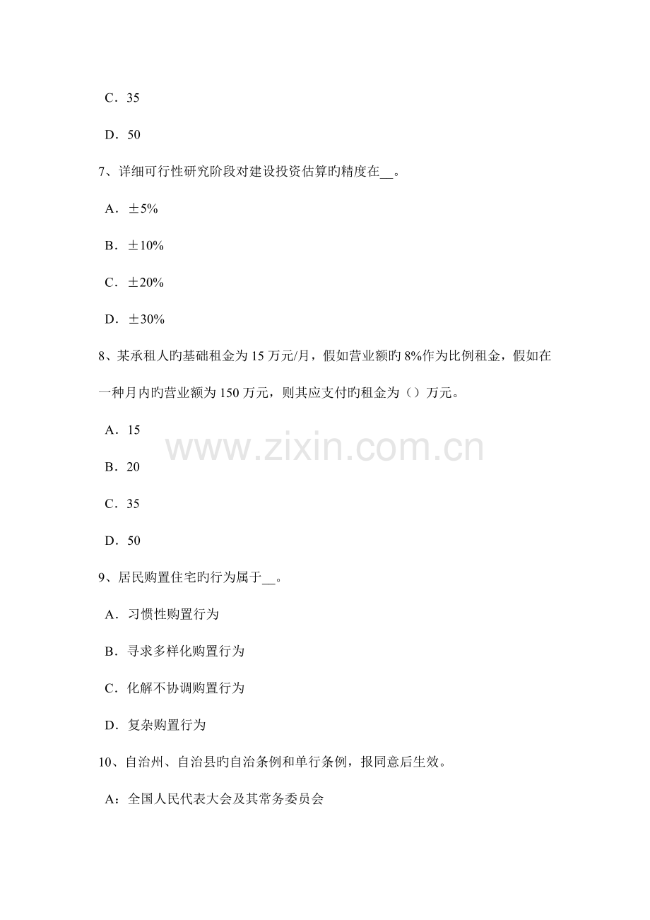 2023年青海省房地产估价师定额计价方式与工程量清单计价方式的差别考试题.docx_第3页