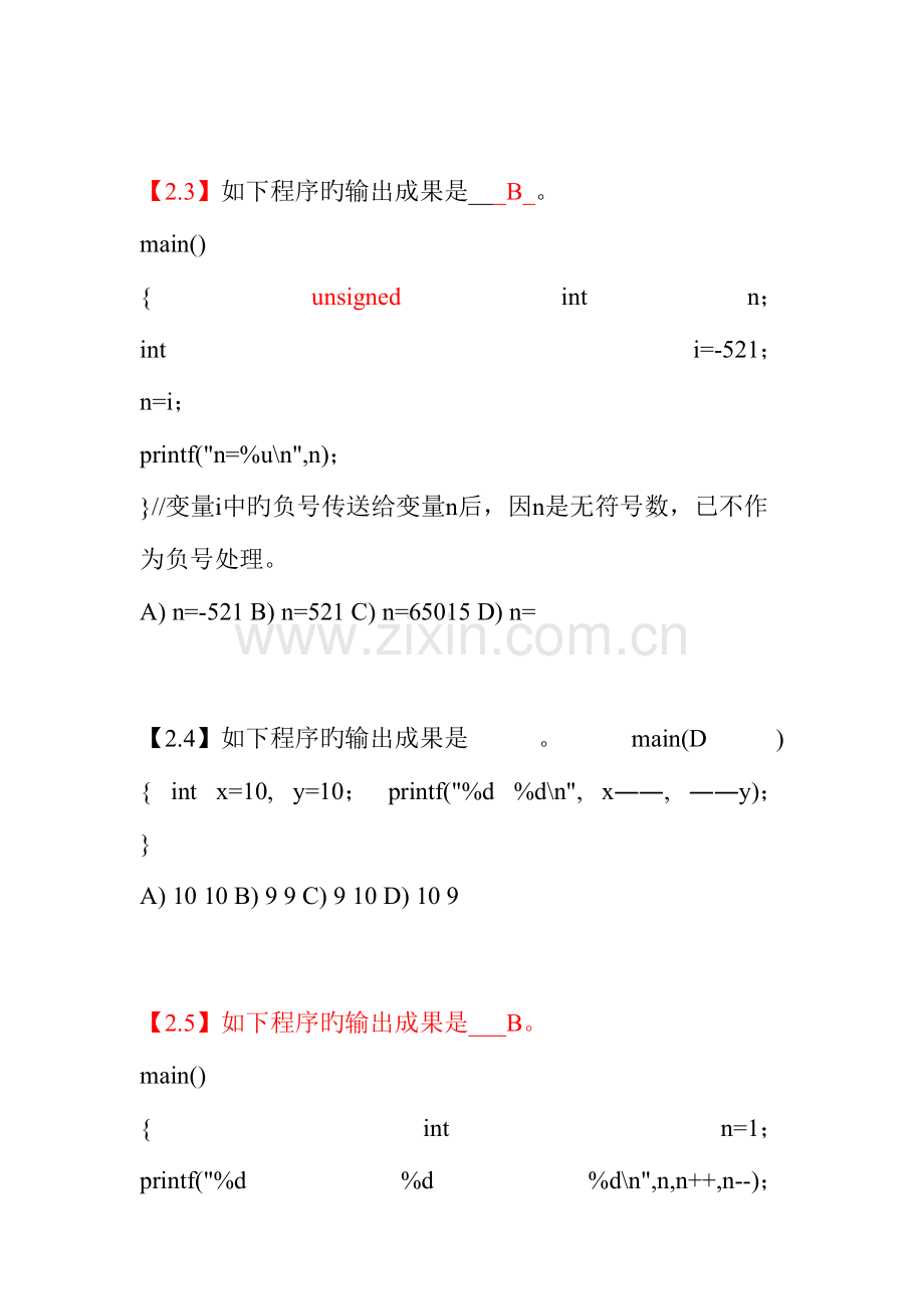 2023年C语言程序设计阅读程序题库及答案.doc_第2页