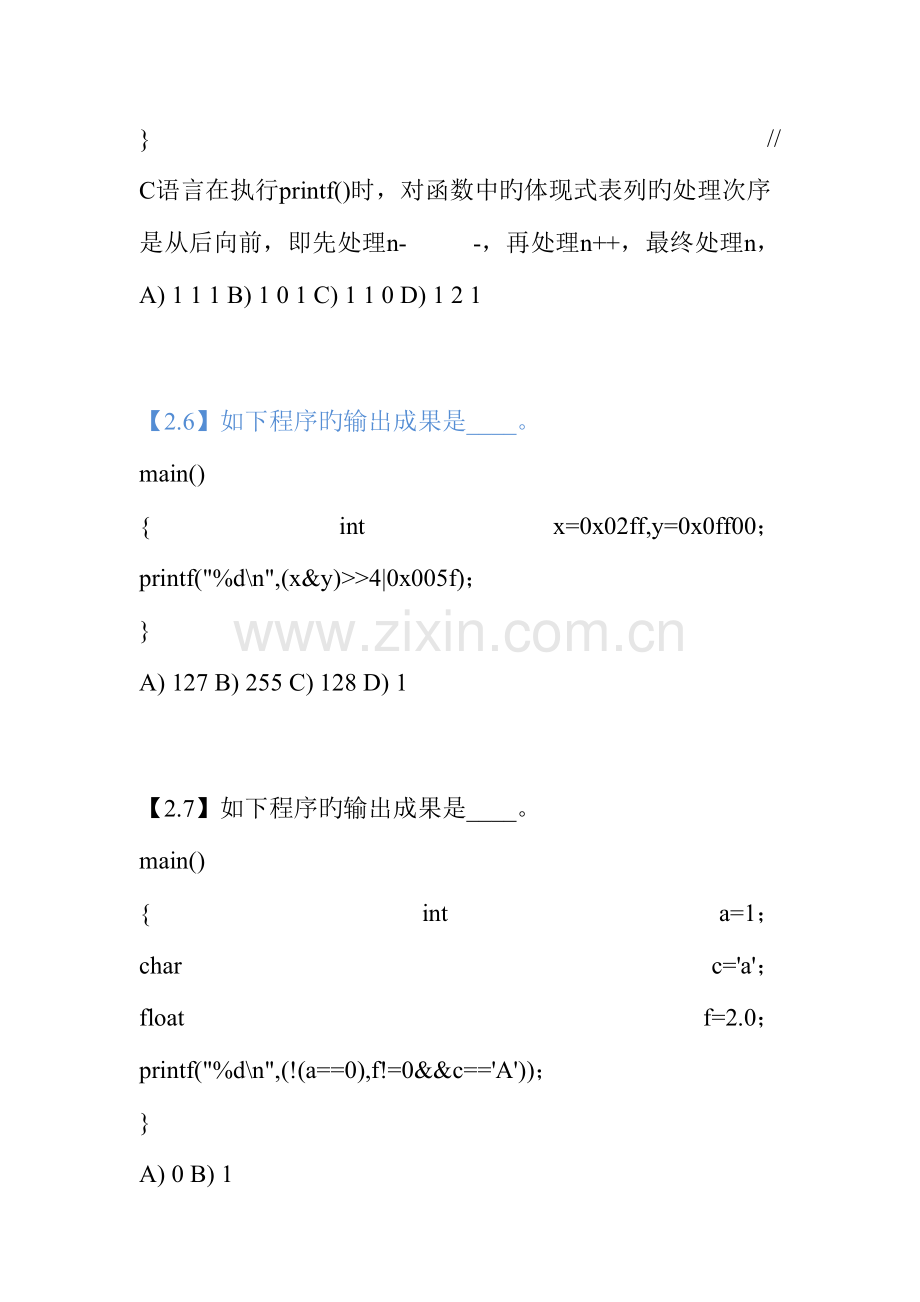 2023年C语言程序设计阅读程序题库及答案.doc_第3页