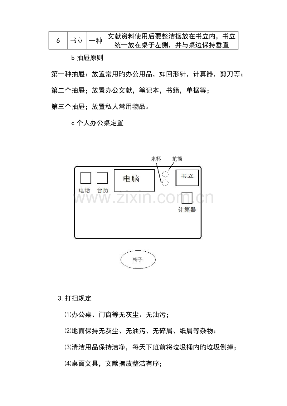 办公楼六S责任区域管理规定.doc_第2页