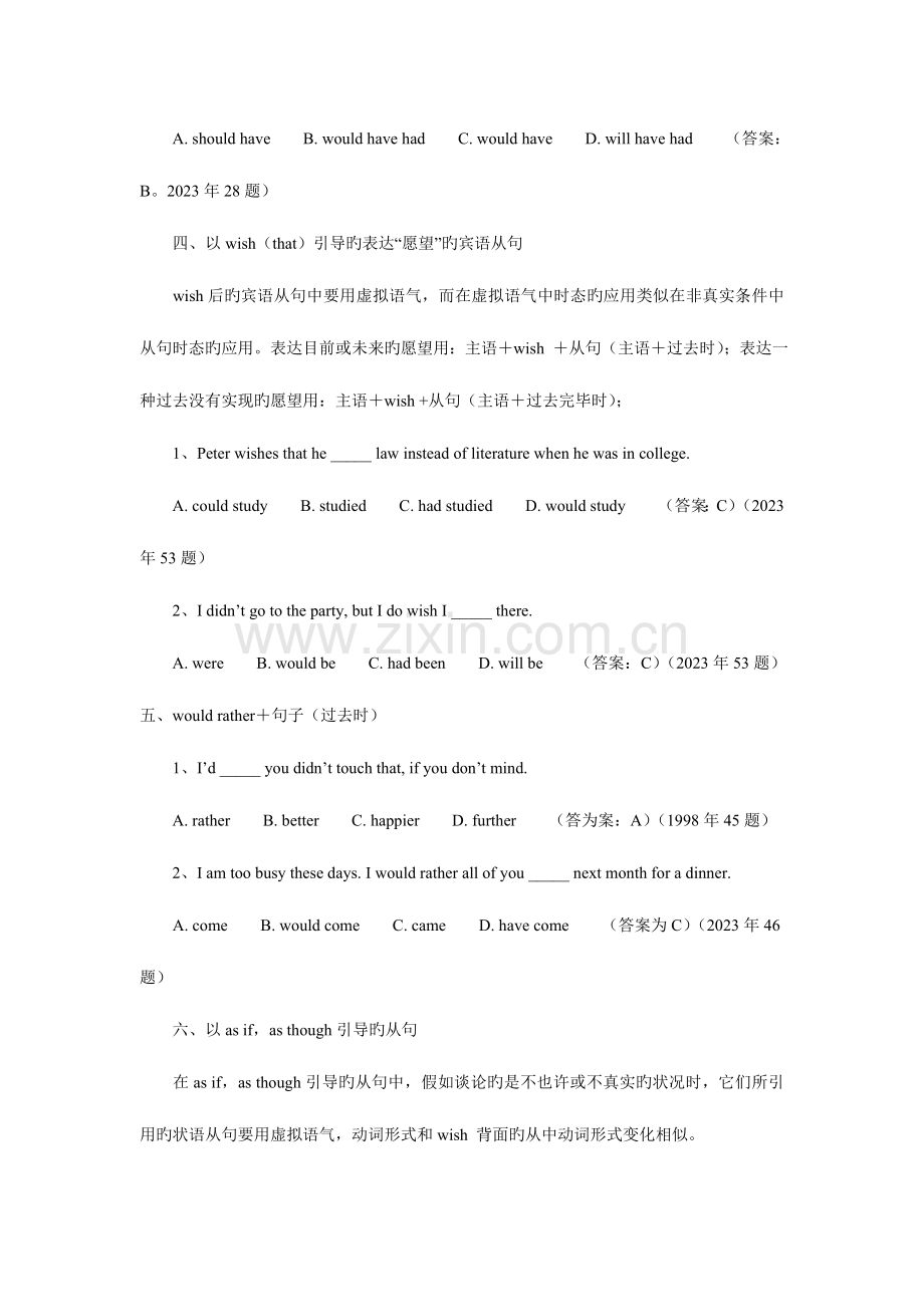 2023年学位英语语法高频考点小结.doc_第3页