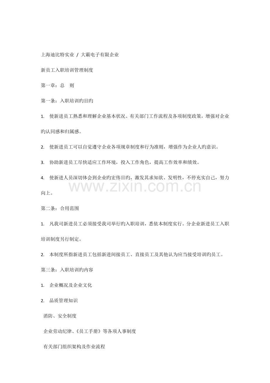 新员工入职培训管理制度.docx_第1页