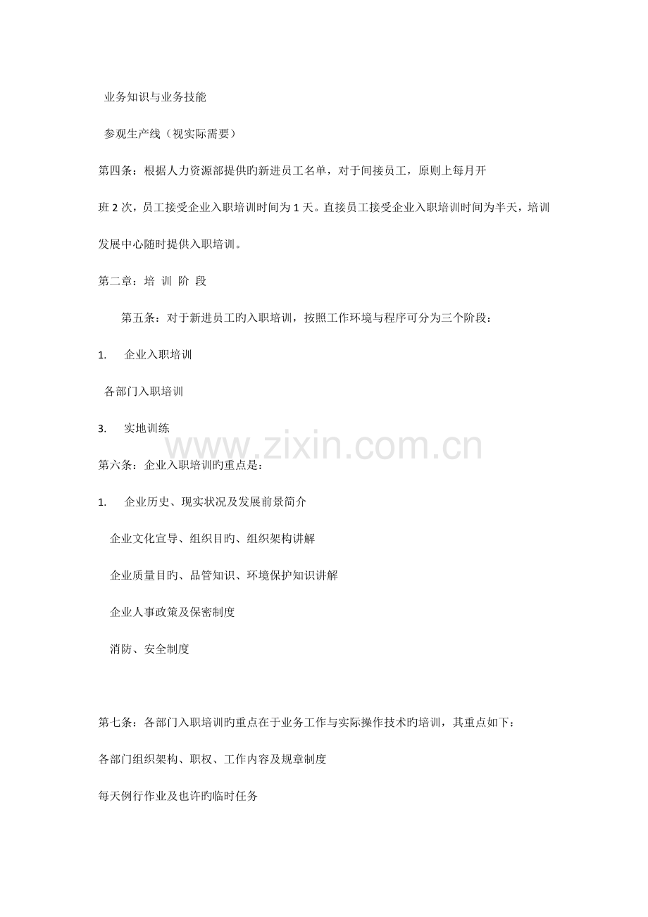 新员工入职培训管理制度.docx_第2页