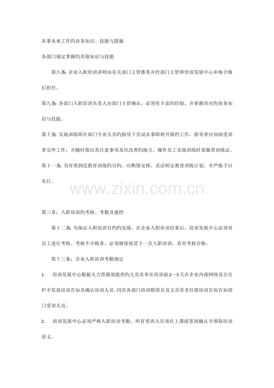 新员工入职培训管理制度.docx_第3页