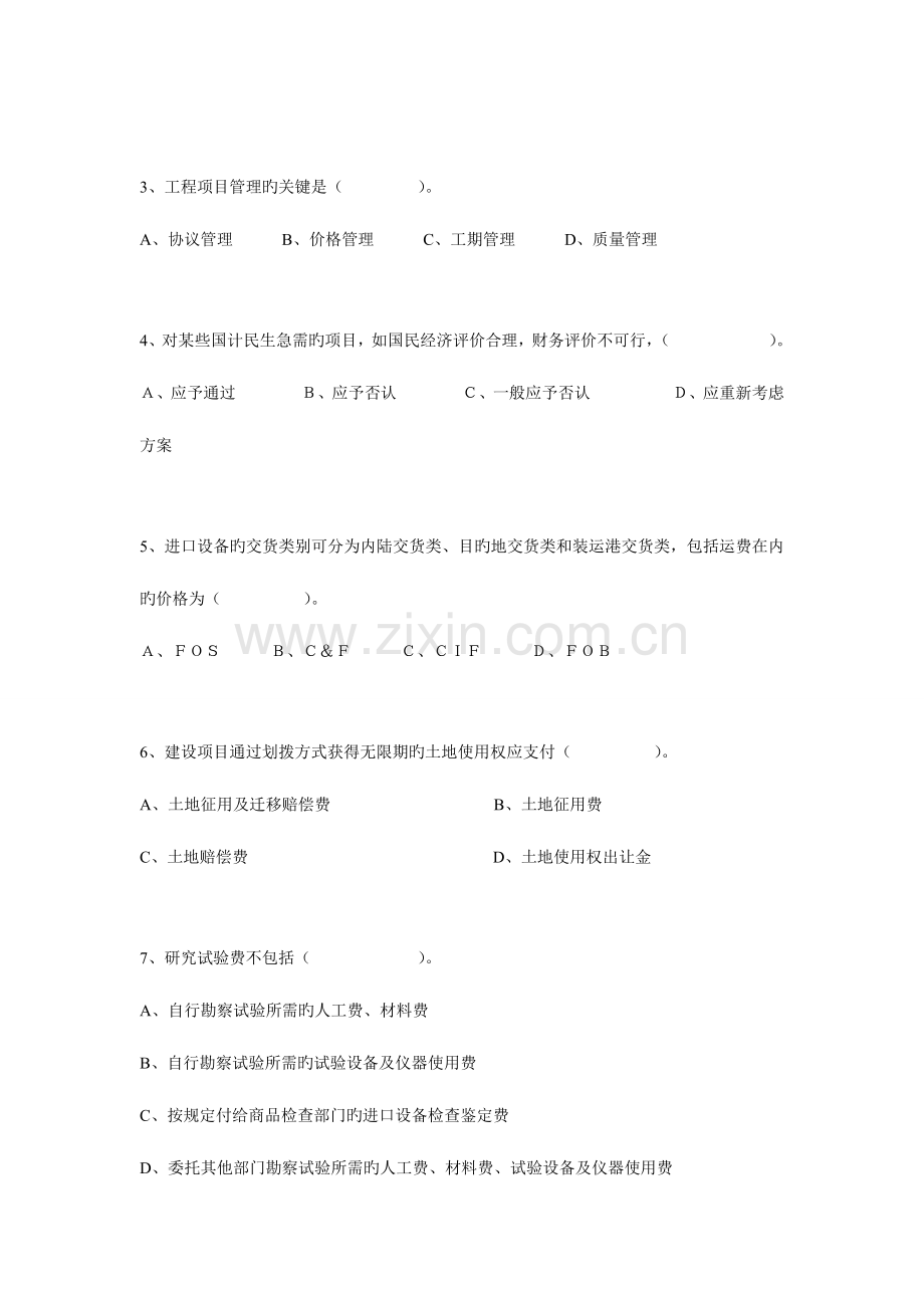 2023年浙江省造价员考试建设工程造价员资格考试试题.doc_第2页