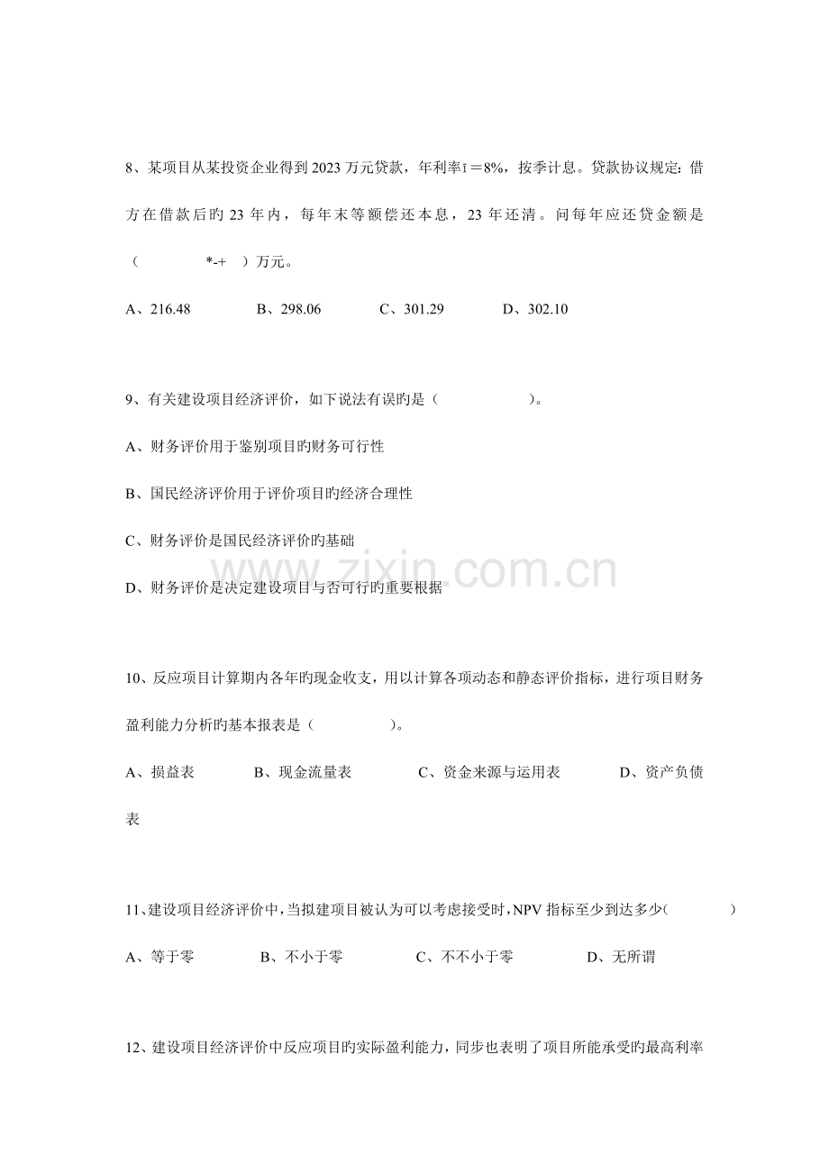 2023年浙江省造价员考试建设工程造价员资格考试试题.doc_第3页