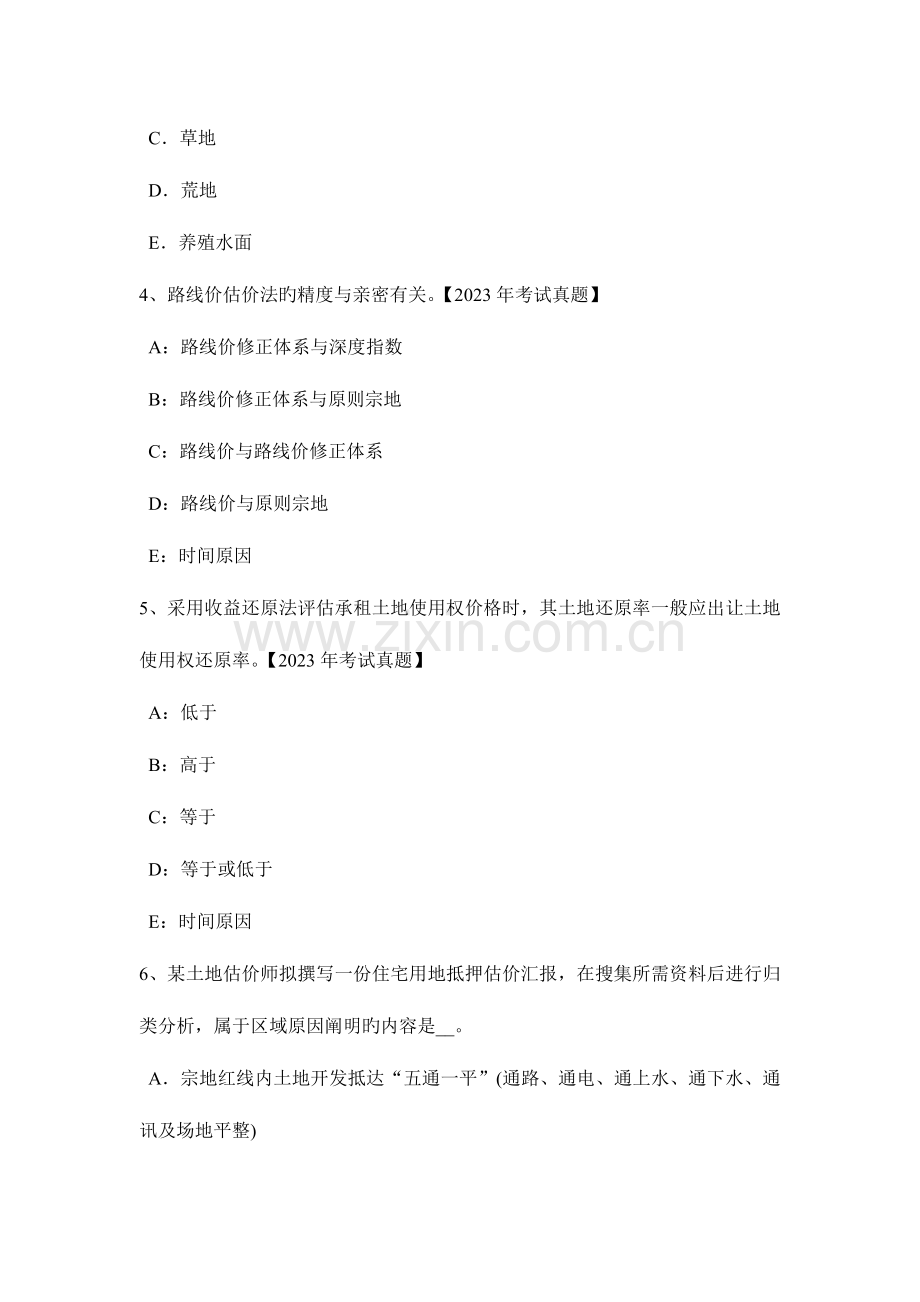 2023年青海省土地估价师管理法规合伙企业登记考试试题.doc_第2页