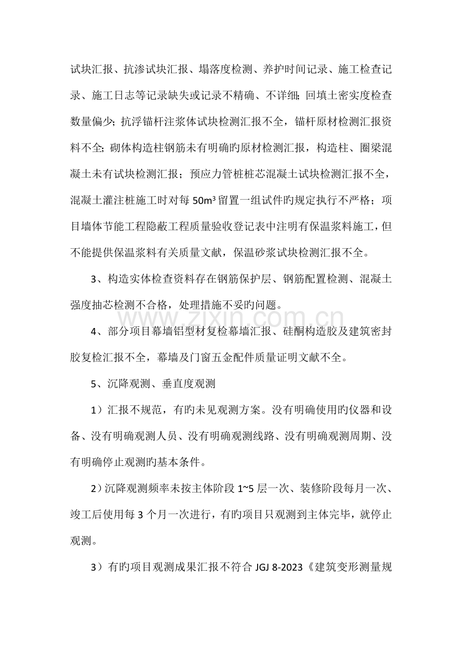 广东建设工程优质奖工程检查讲评.doc_第2页