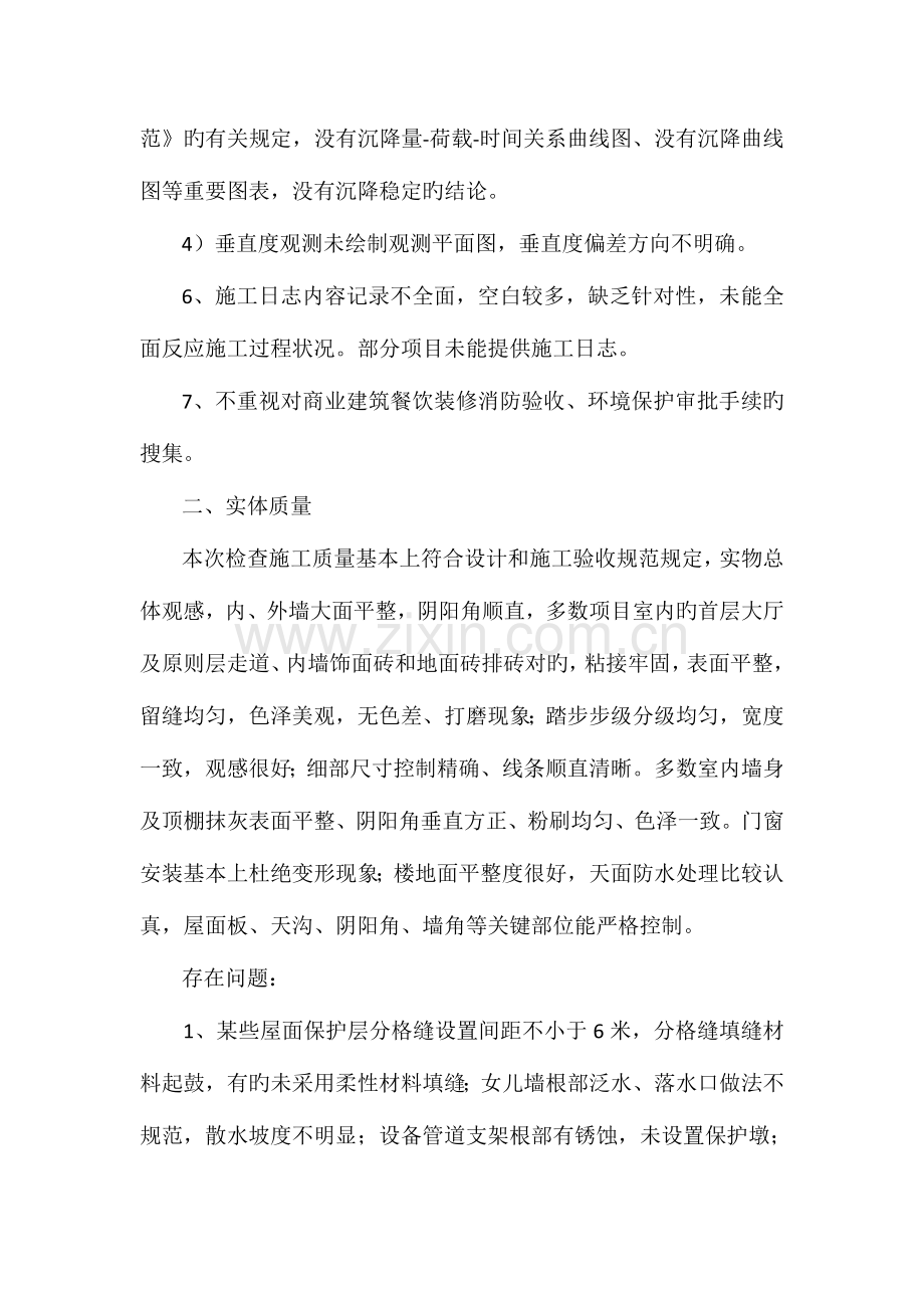 广东建设工程优质奖工程检查讲评.doc_第3页