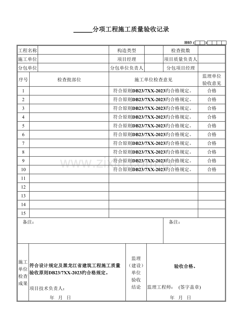 2023年装饰工程检验批资料全套完整版.doc_第1页