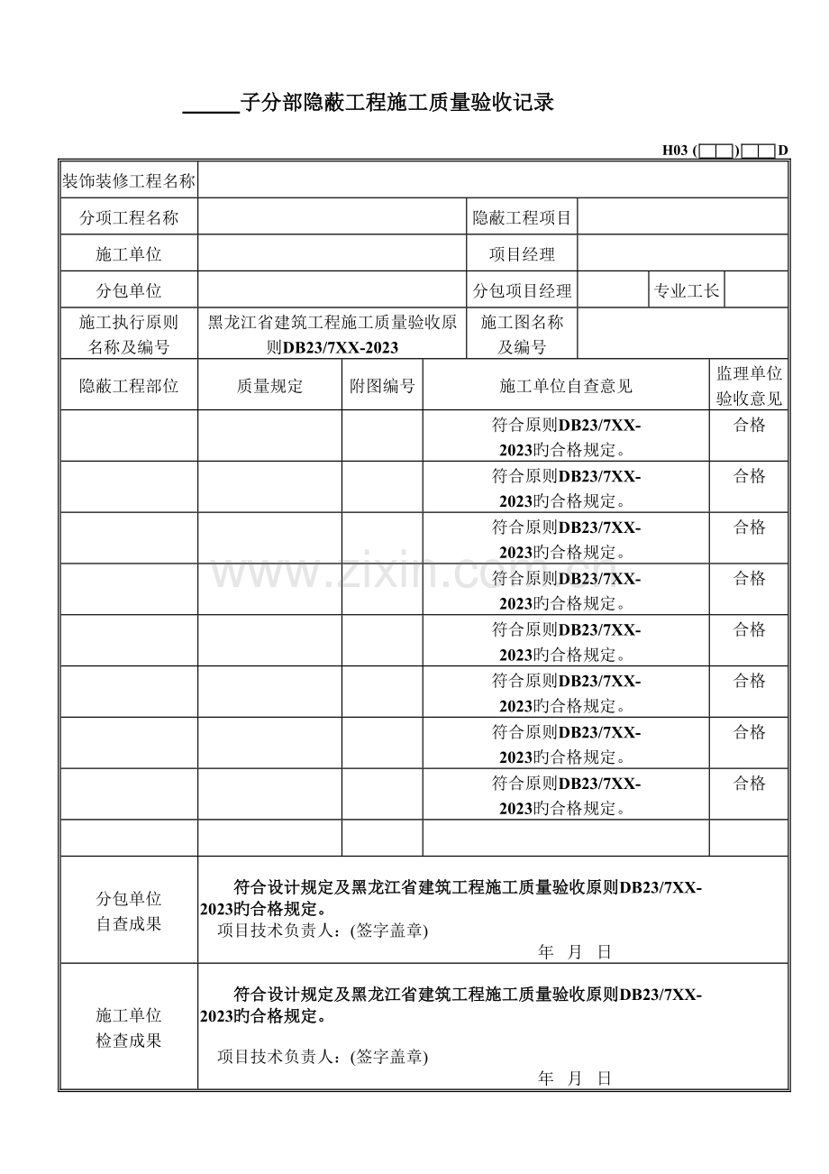 2023年装饰工程检验批资料全套完整版.doc_第2页