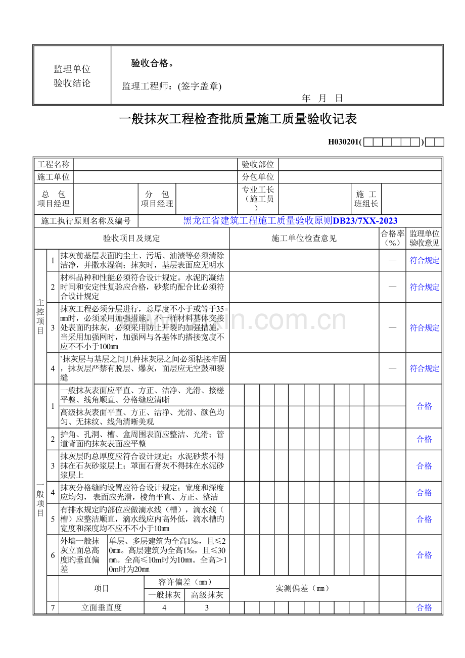 2023年装饰工程检验批资料全套完整版.doc_第3页