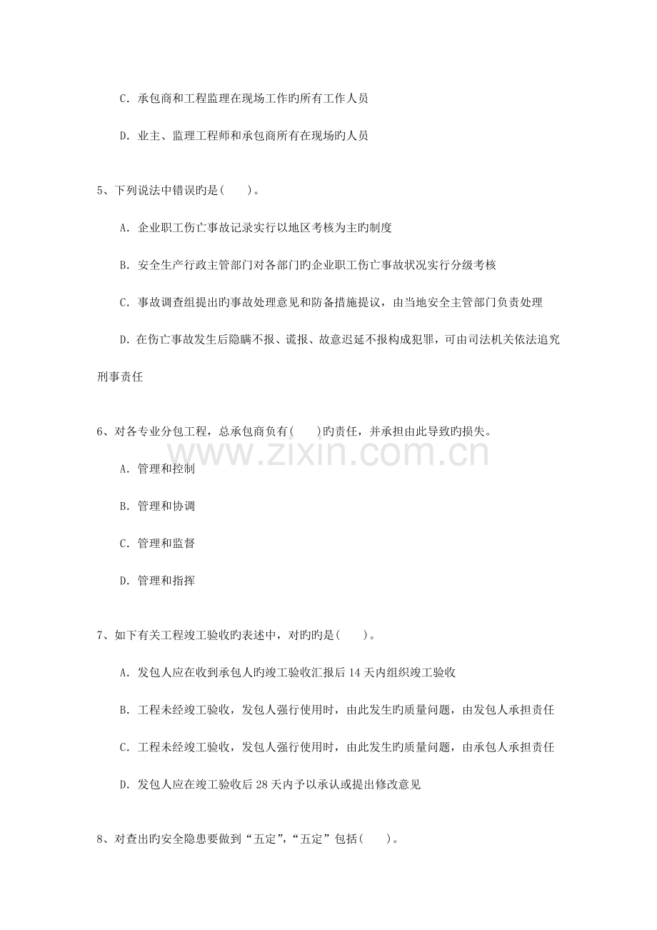 2023年二级山西省建造师法规包过题库.docx_第2页