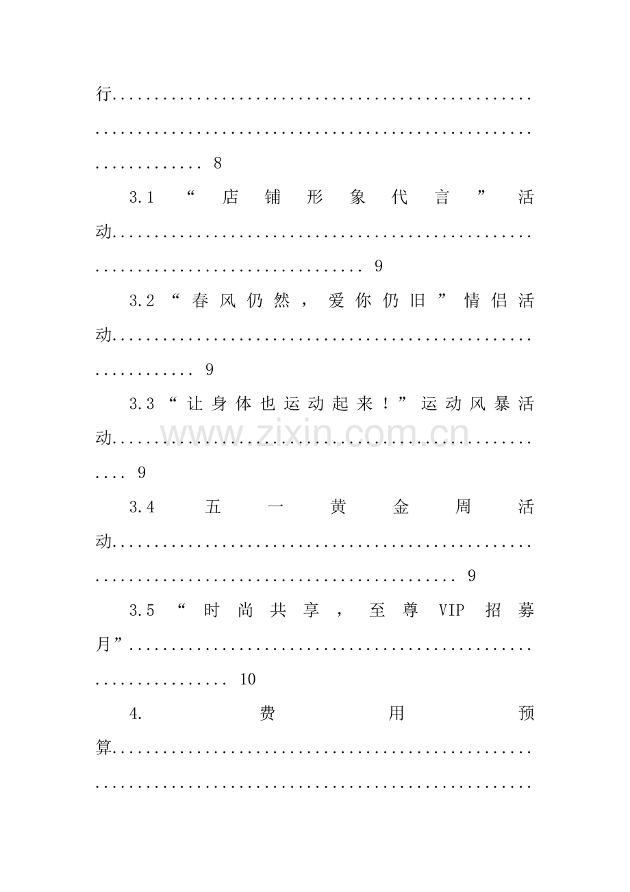 体育用品销售策划书.doc_第3页