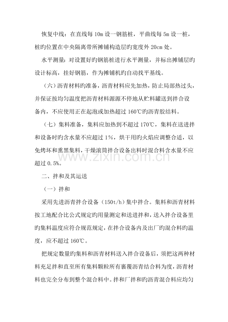 小区沥青混凝土路面施工方案.docx_第3页