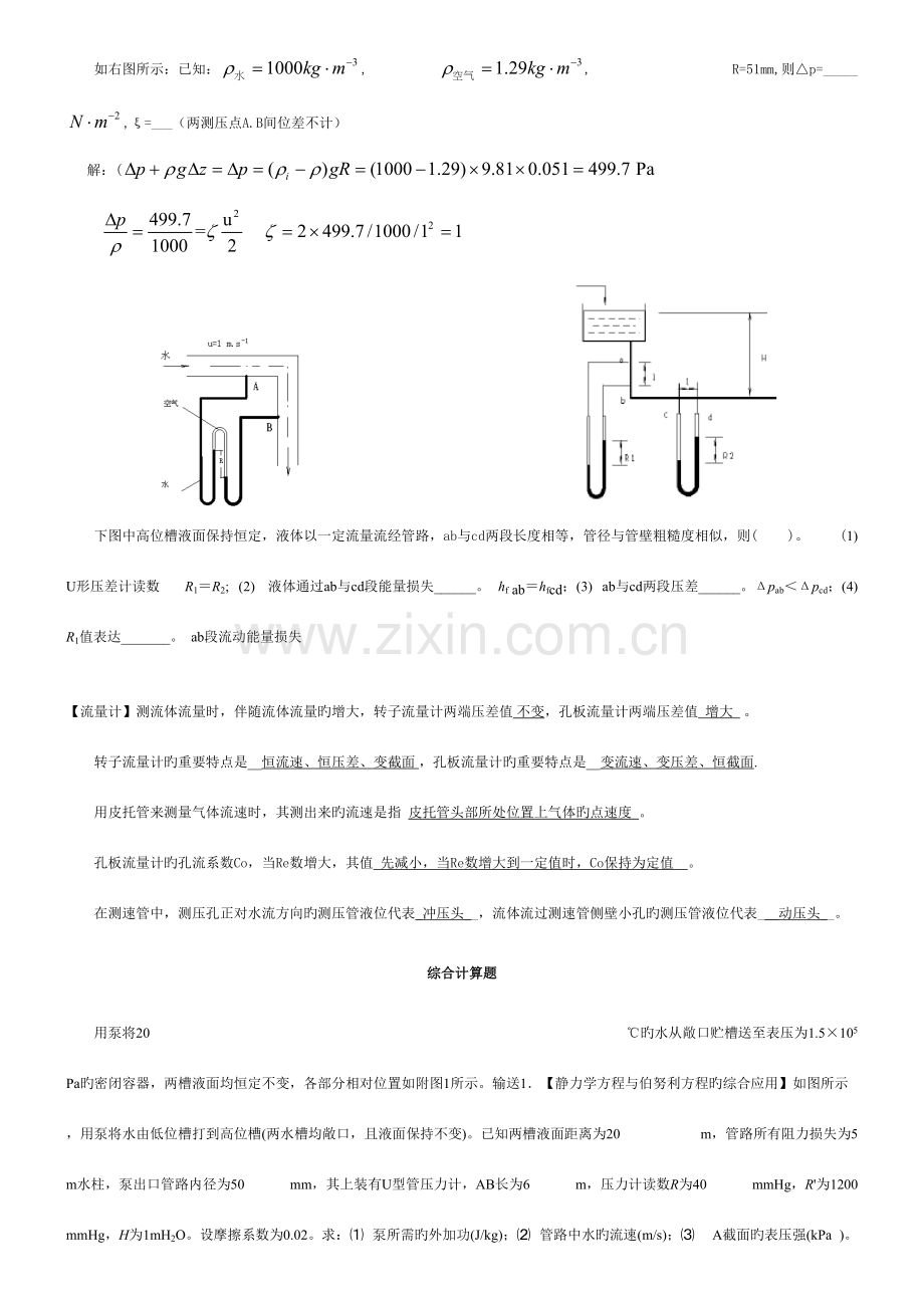 2023年流体流动分知识点复习题期末复习.doc_第3页