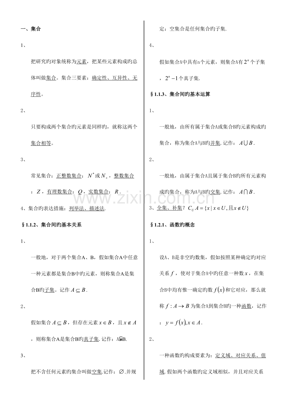 2023年高中数学知识点总结精华版高中数学要点.doc_第2页