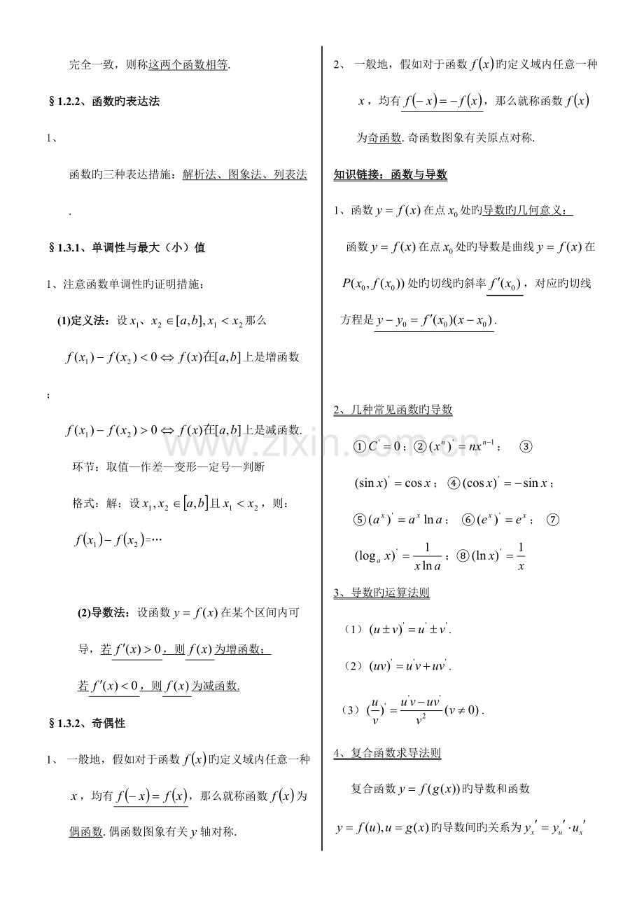 2023年高中数学知识点总结精华版高中数学要点.doc_第3页