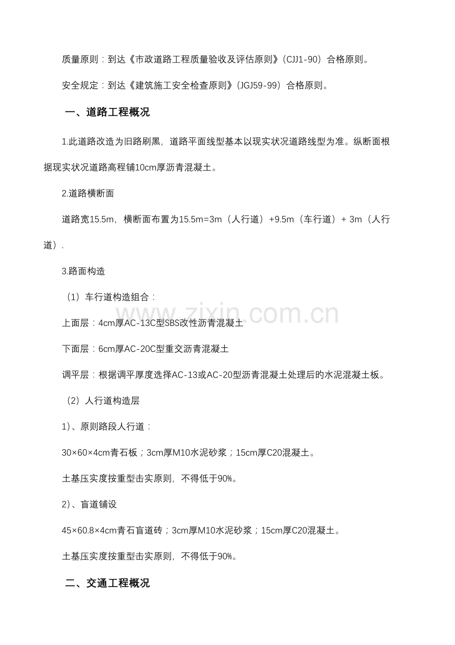 道路改造工程施工组织设计道路刷黑.doc_第2页