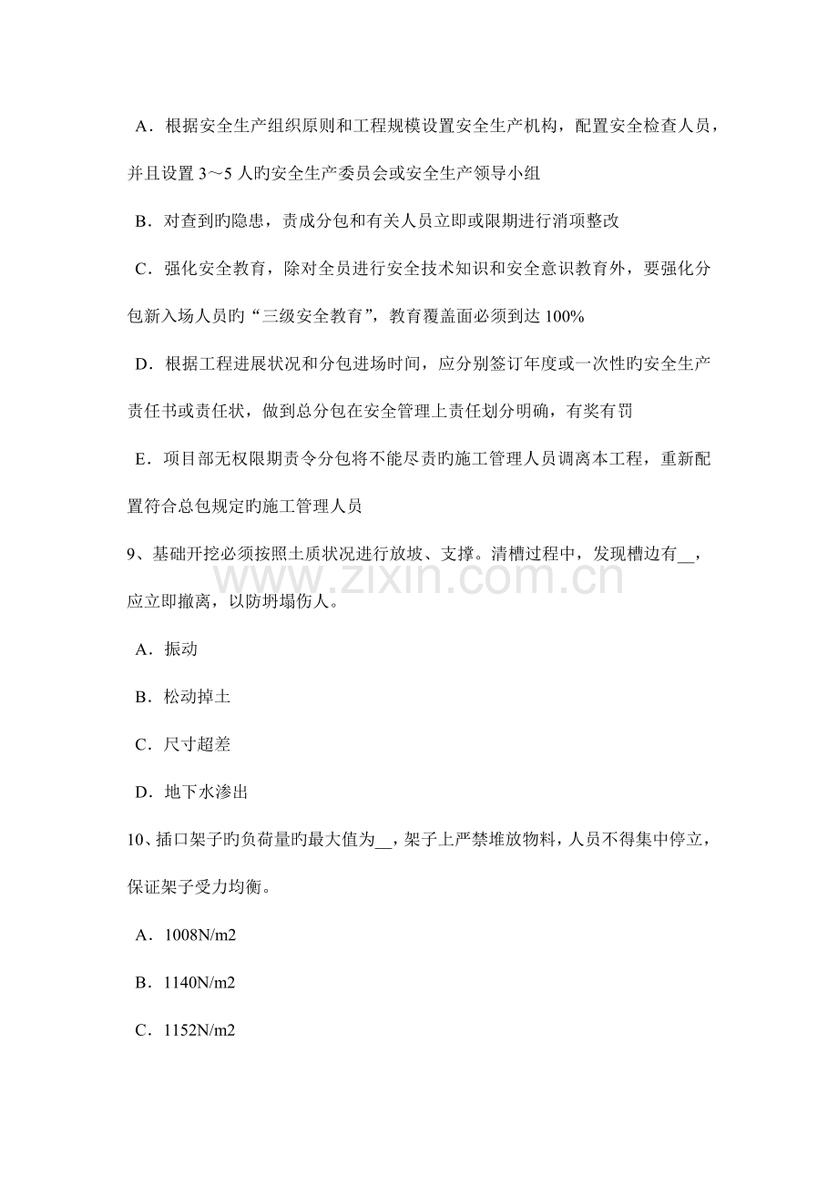 2023年上半年青海省网络安全员考试试卷.docx_第3页