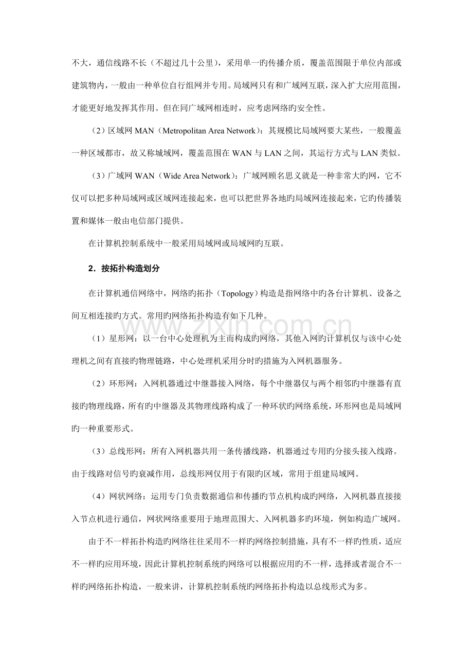 -计算机控制中的网络与通信技术.doc_第2页