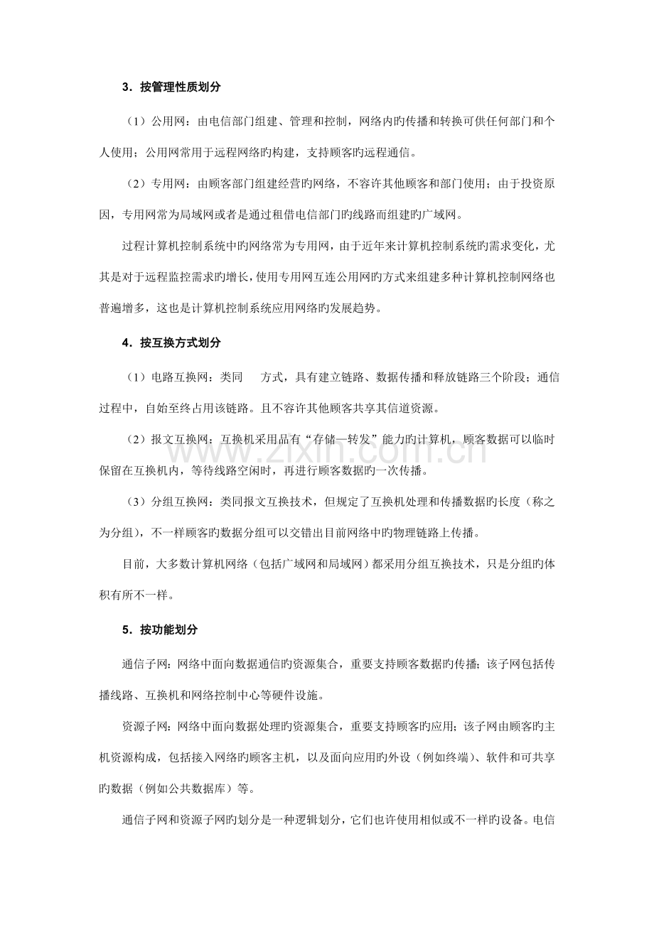 -计算机控制中的网络与通信技术.doc_第3页