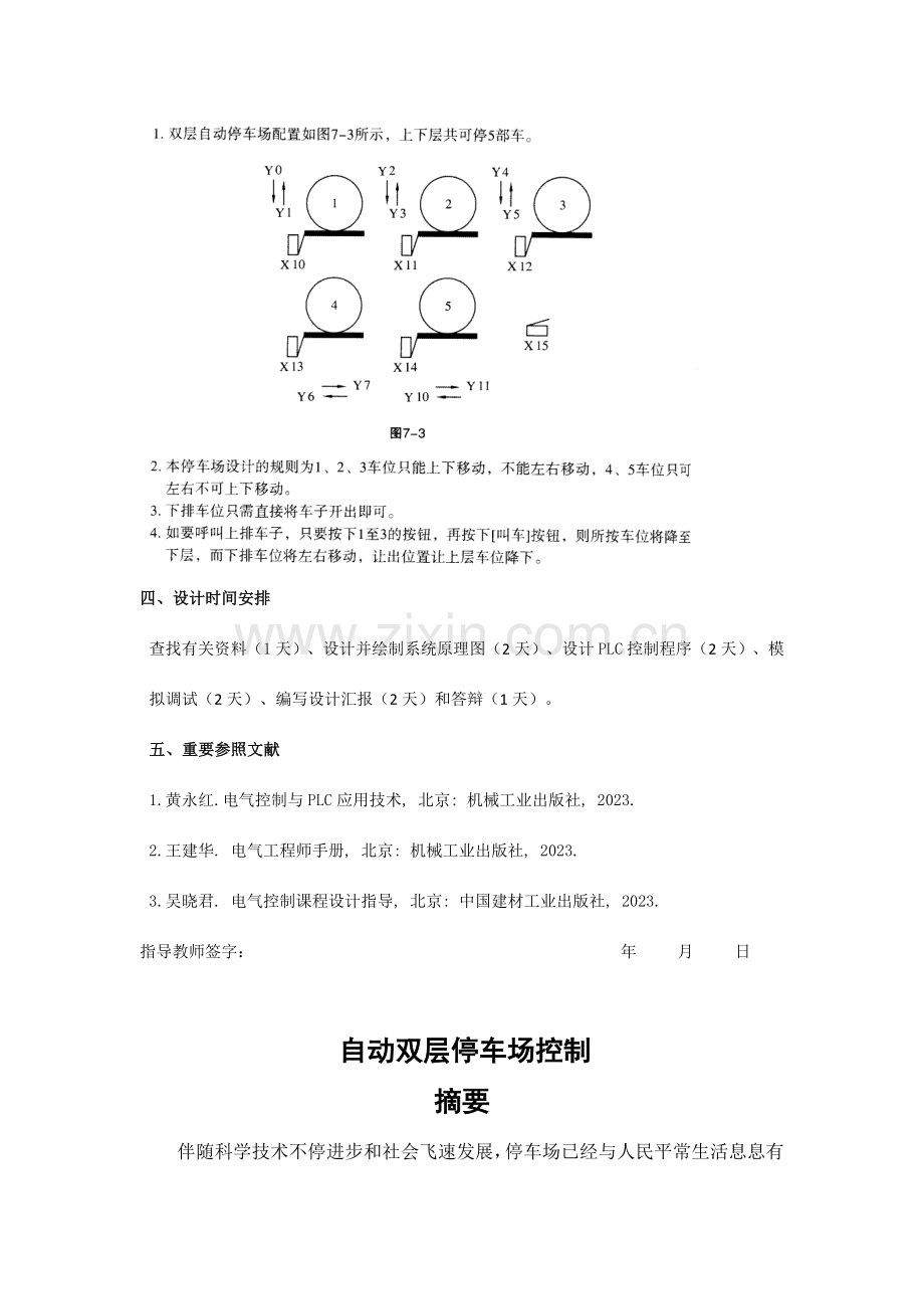 基于西门子的自动双层停车控制设计.docx_第3页