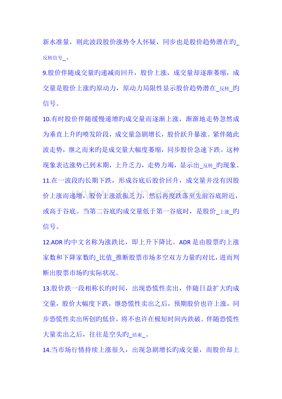 证券投资技术分析复习题.doc_第2页