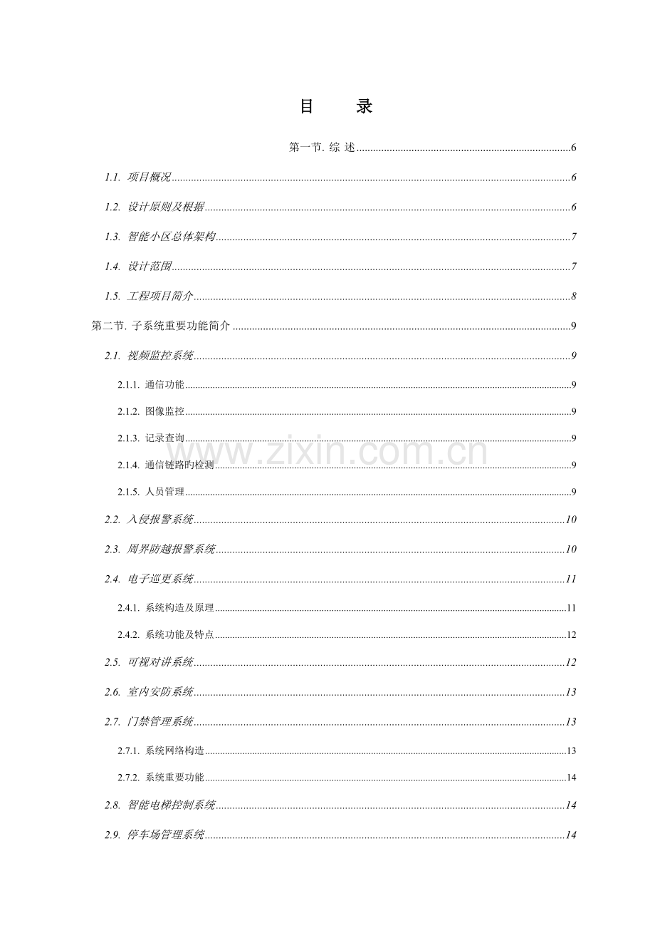 小区智能化系统解决方案剖析.doc_第2页