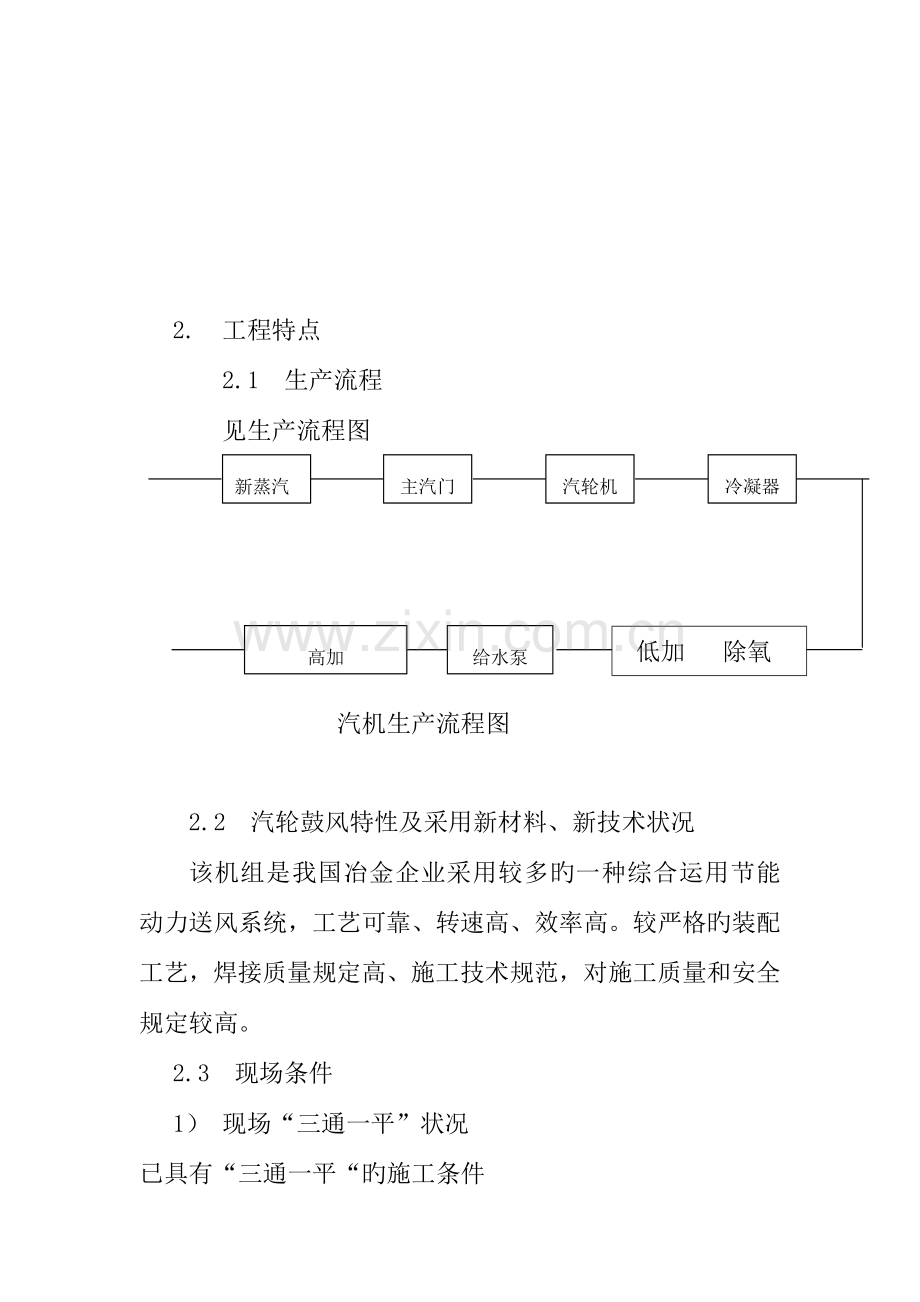 汽轮机安装规范.doc_第3页