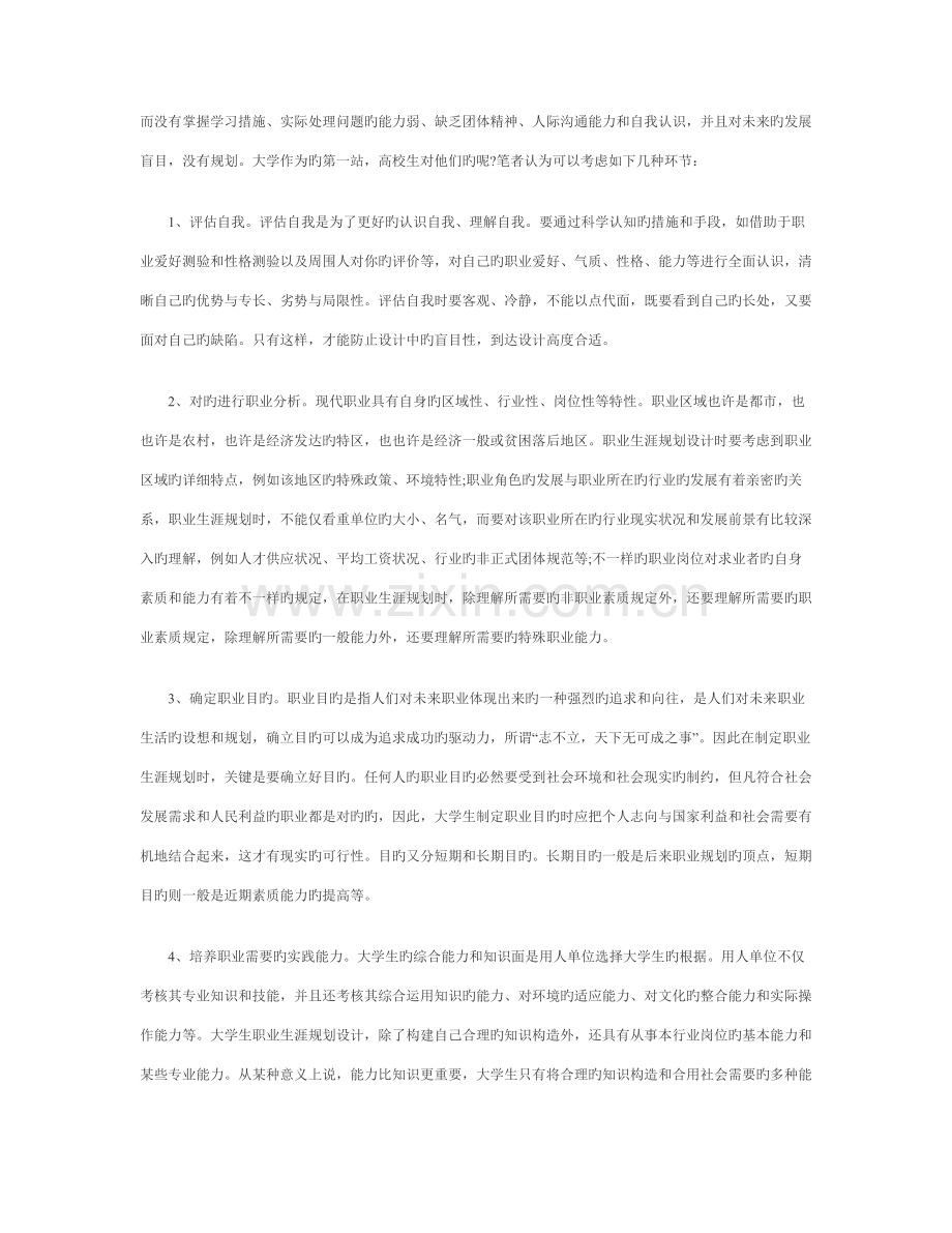 大学生职业生涯规划书字.docx_第2页