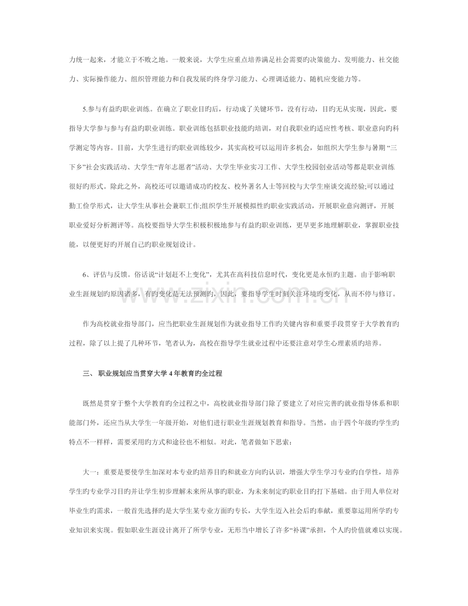 大学生职业生涯规划书字.docx_第3页