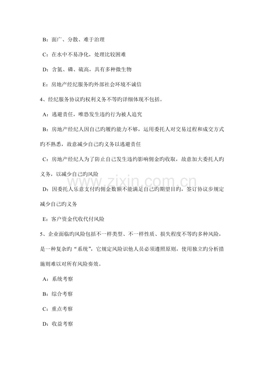 2023年浙江省房地产经纪人房地产经纪行业管理的内容试题.doc_第2页