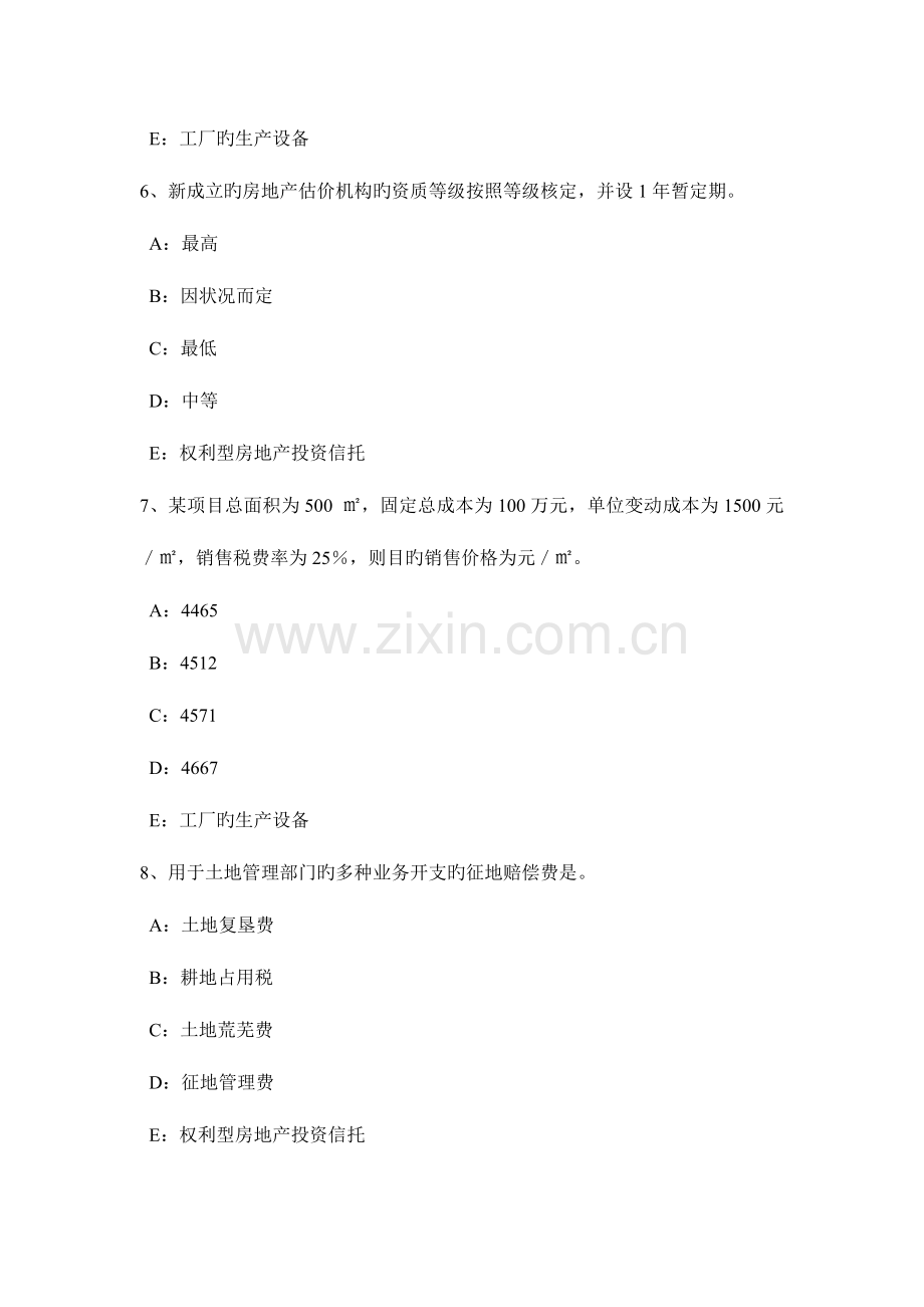 2023年浙江省房地产经纪人房地产经纪行业管理的内容试题.doc_第3页