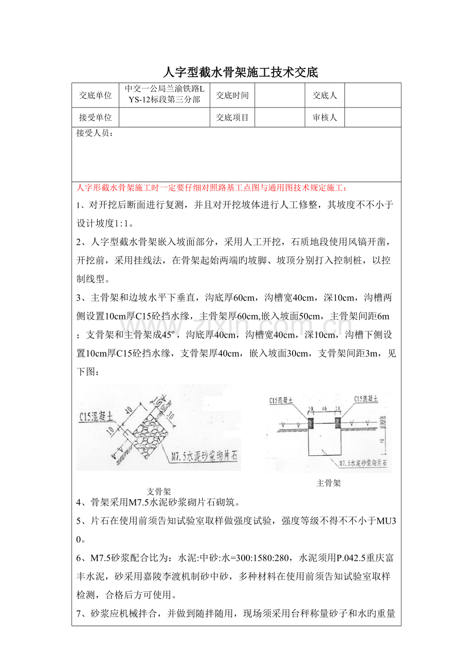 2023年人字骨架边坡防护四级交底.doc_第1页