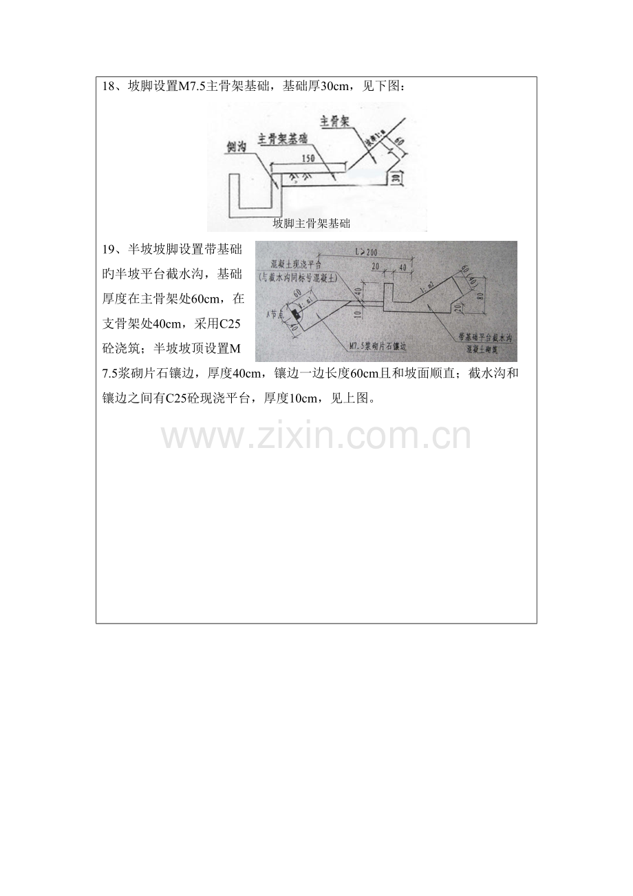 2023年人字骨架边坡防护四级交底.doc_第3页