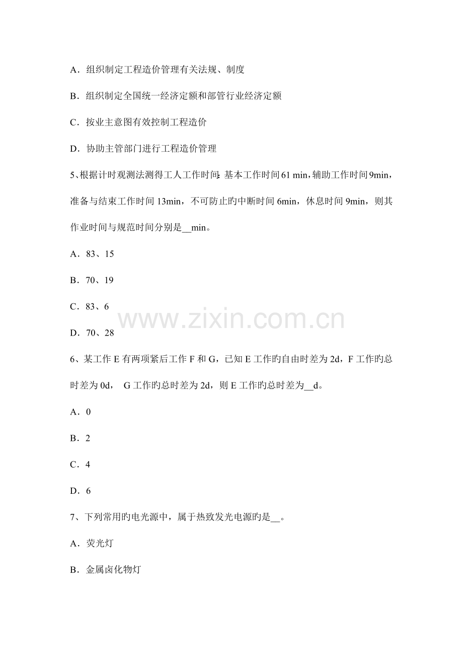 2023年造价工程师建设工程计价施工机具使用费考试试卷.docx_第2页