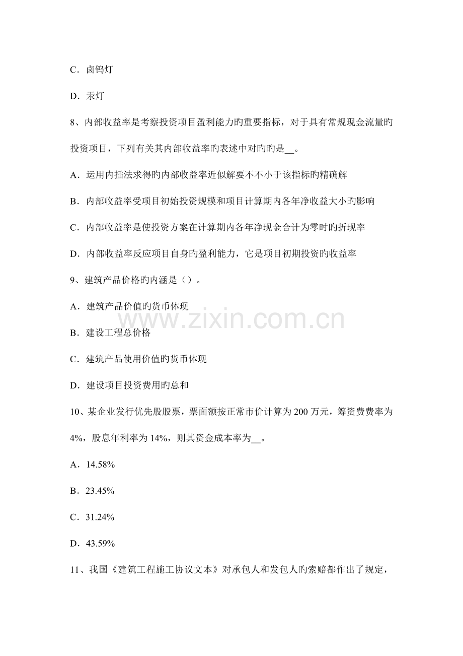 2023年造价工程师建设工程计价施工机具使用费考试试卷.docx_第3页